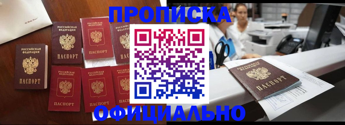 прописка в квартире в Копейске