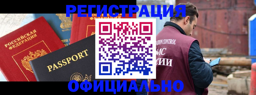 временная регистрация в квартире в Копейске