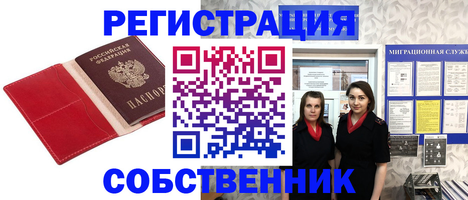 прописка законно в Копейске