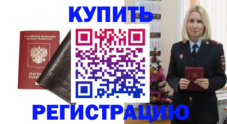 купить прописку в Копейске