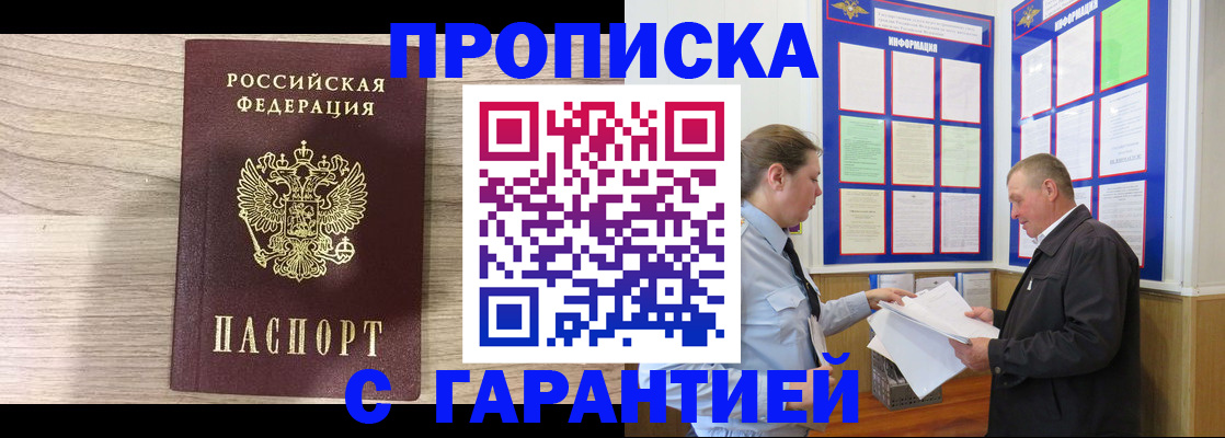прописка в квартире в Копейске