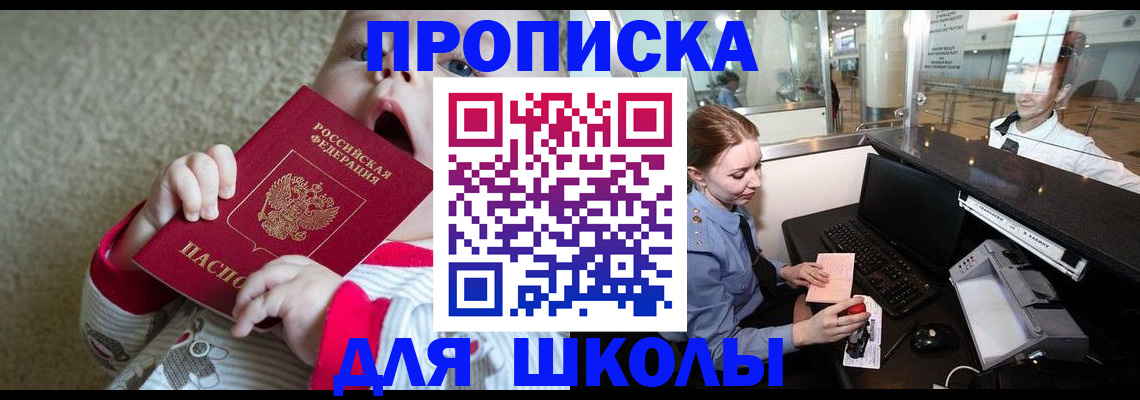 регистрация для школы в Копейске
