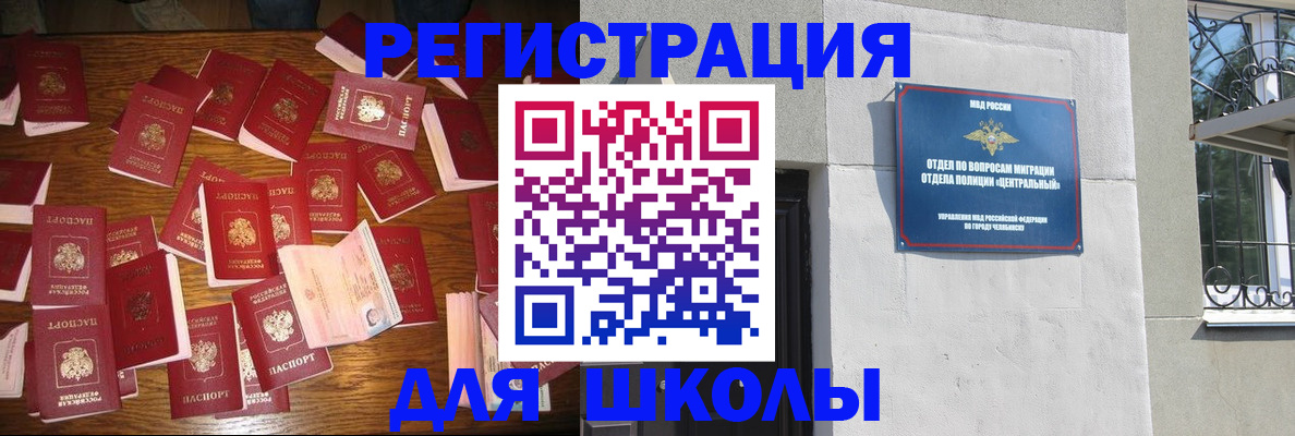прописка иностранных граждан в Копейске